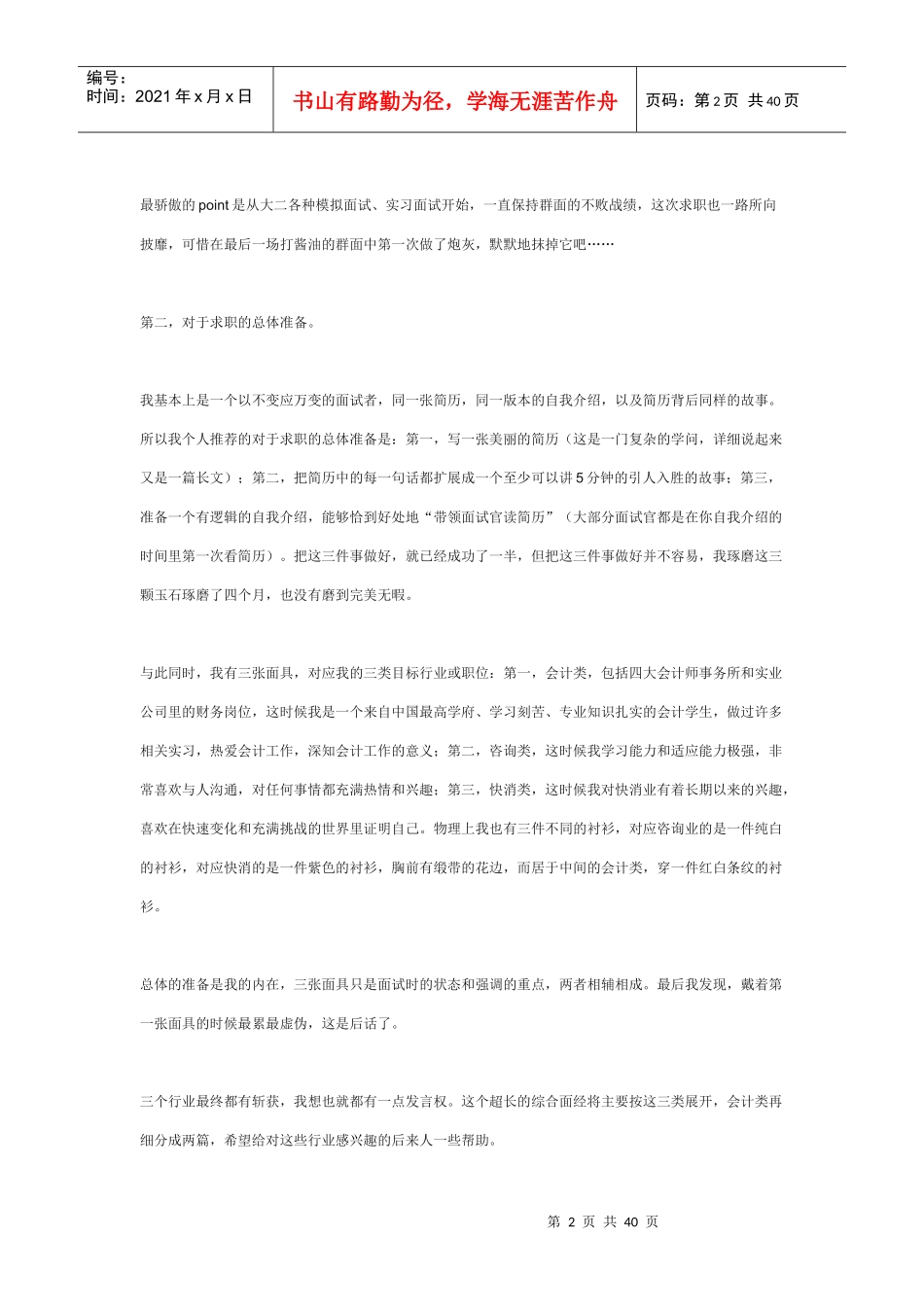 黄晔-我的超长综合面经_面试_求职职场_实用文档_第2页