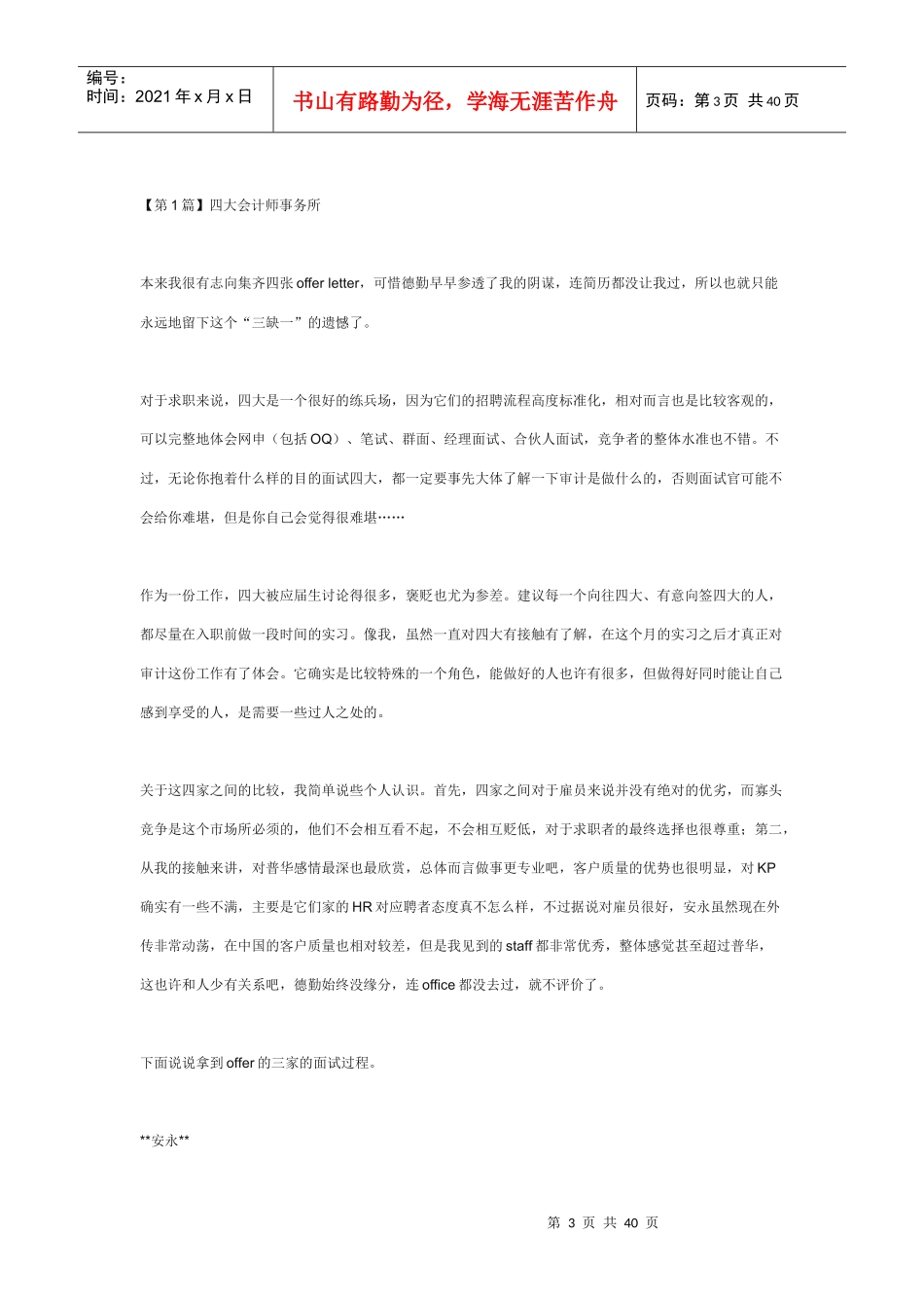 黄晔-我的超长综合面经_面试_求职职场_实用文档_第3页