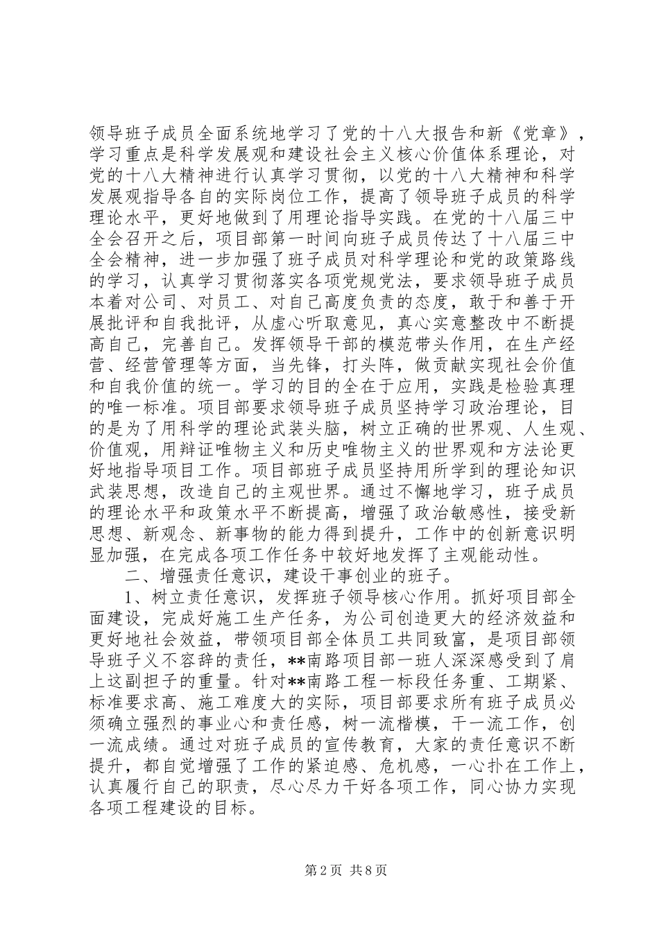 创建“四好”班子活动总结_第2页