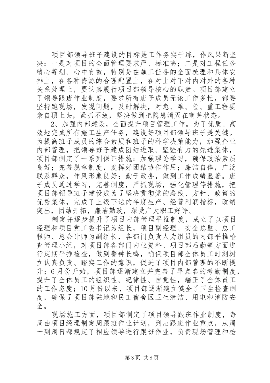 创建“四好”班子活动总结_第3页