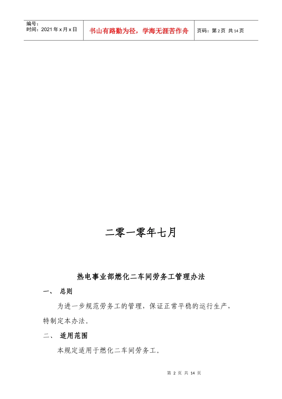燃料运行劳务工年度绩效考核实施方案_第2页
