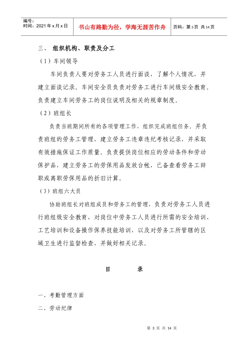 燃料运行劳务工年度绩效考核实施方案_第3页