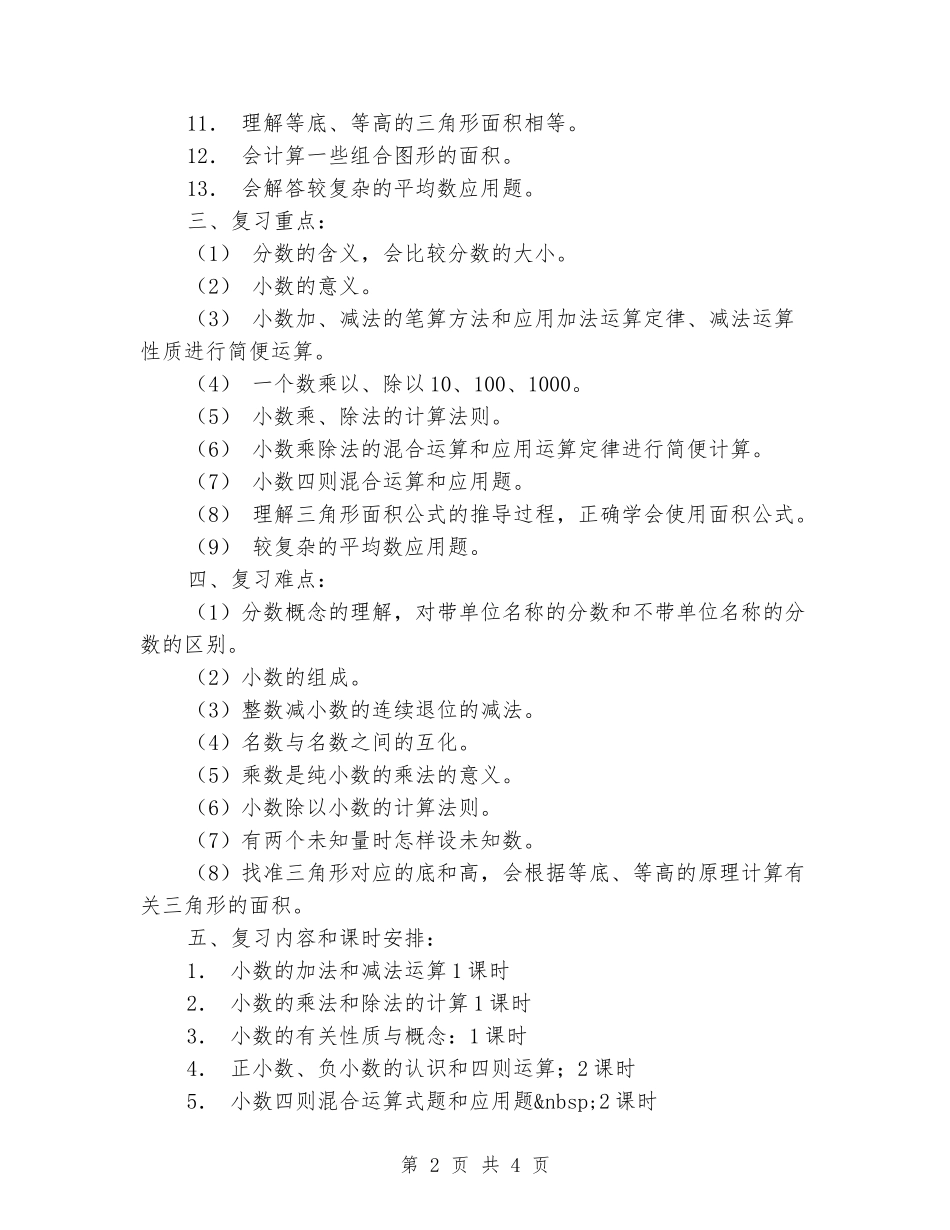 2024-2024学年五年级数学上学期期末复习计划_第2页