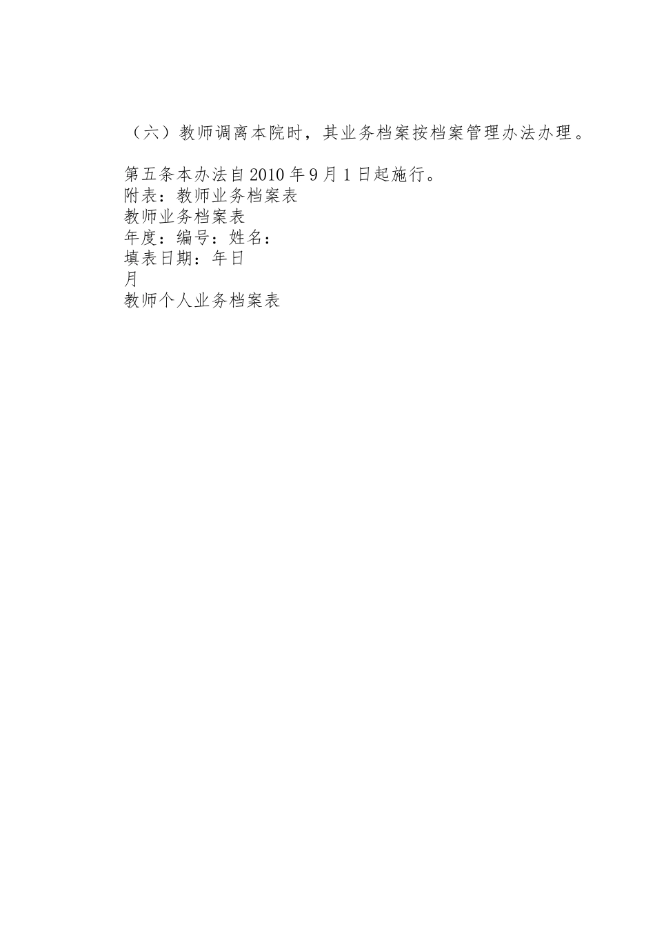 业务档案管理规章制度 (2)_第2页