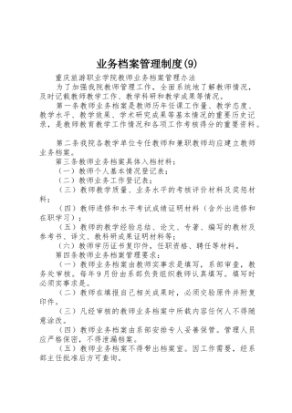 业务档案管理规章制度 (2)