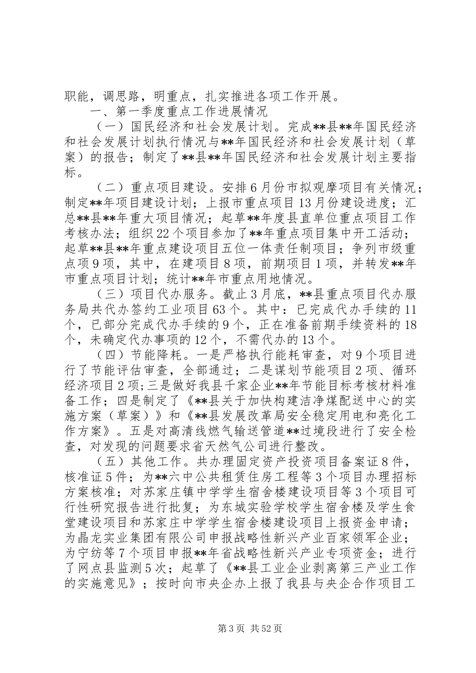 发改局一季度工作总结范例十则_第3页