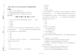 注册安全工程师《安全生产法及相关法律知识》自我检测试题-附解析