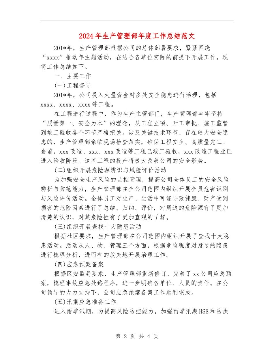 2024年生产管理部年度工作总结范文【最新版】_第2页