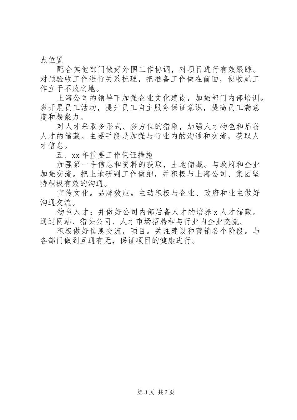 房开公司职工个人总结_第3页