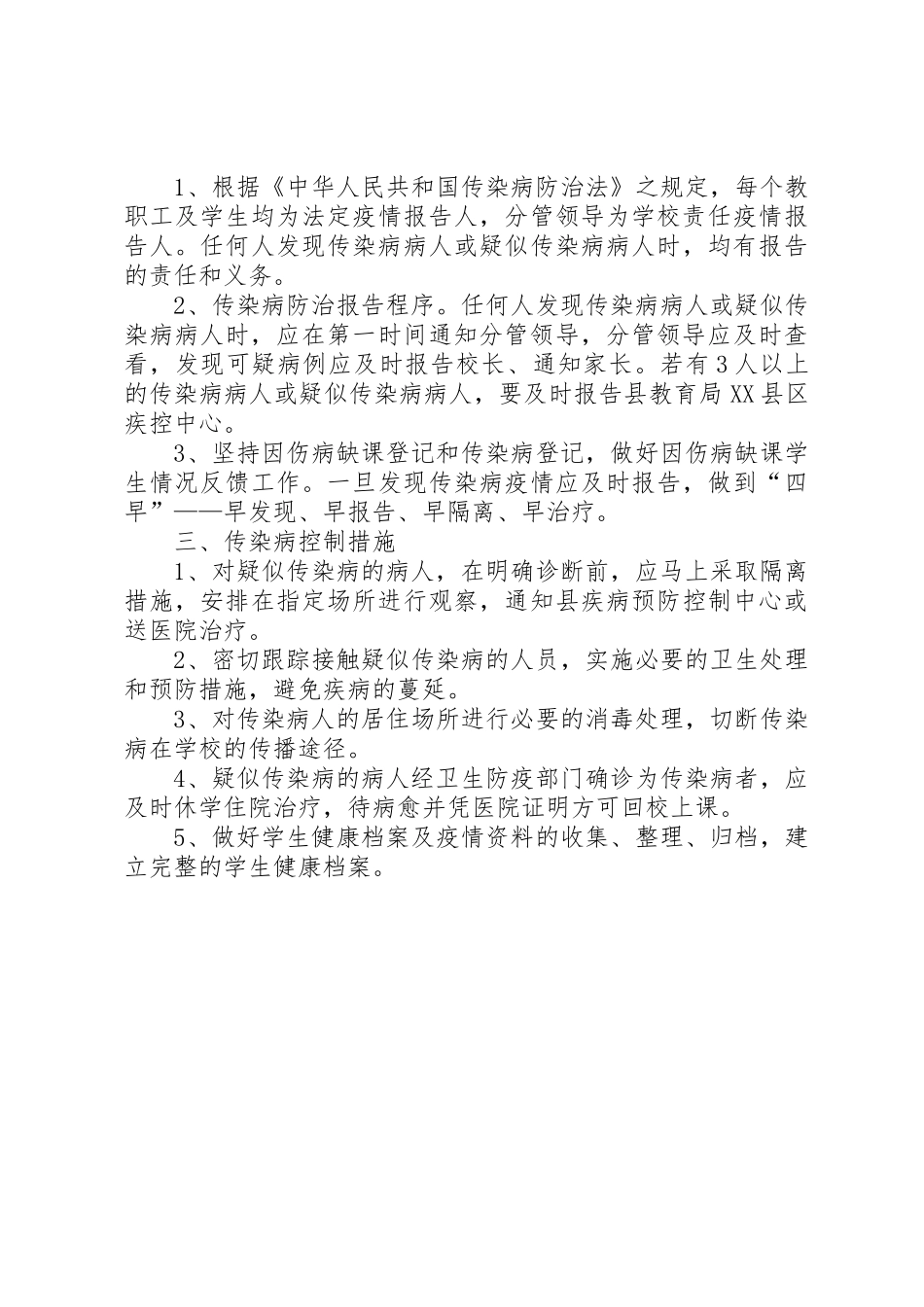 传染病防治管理规章制度细则_第2页