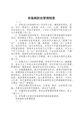 传染病防治管理规章制度细则