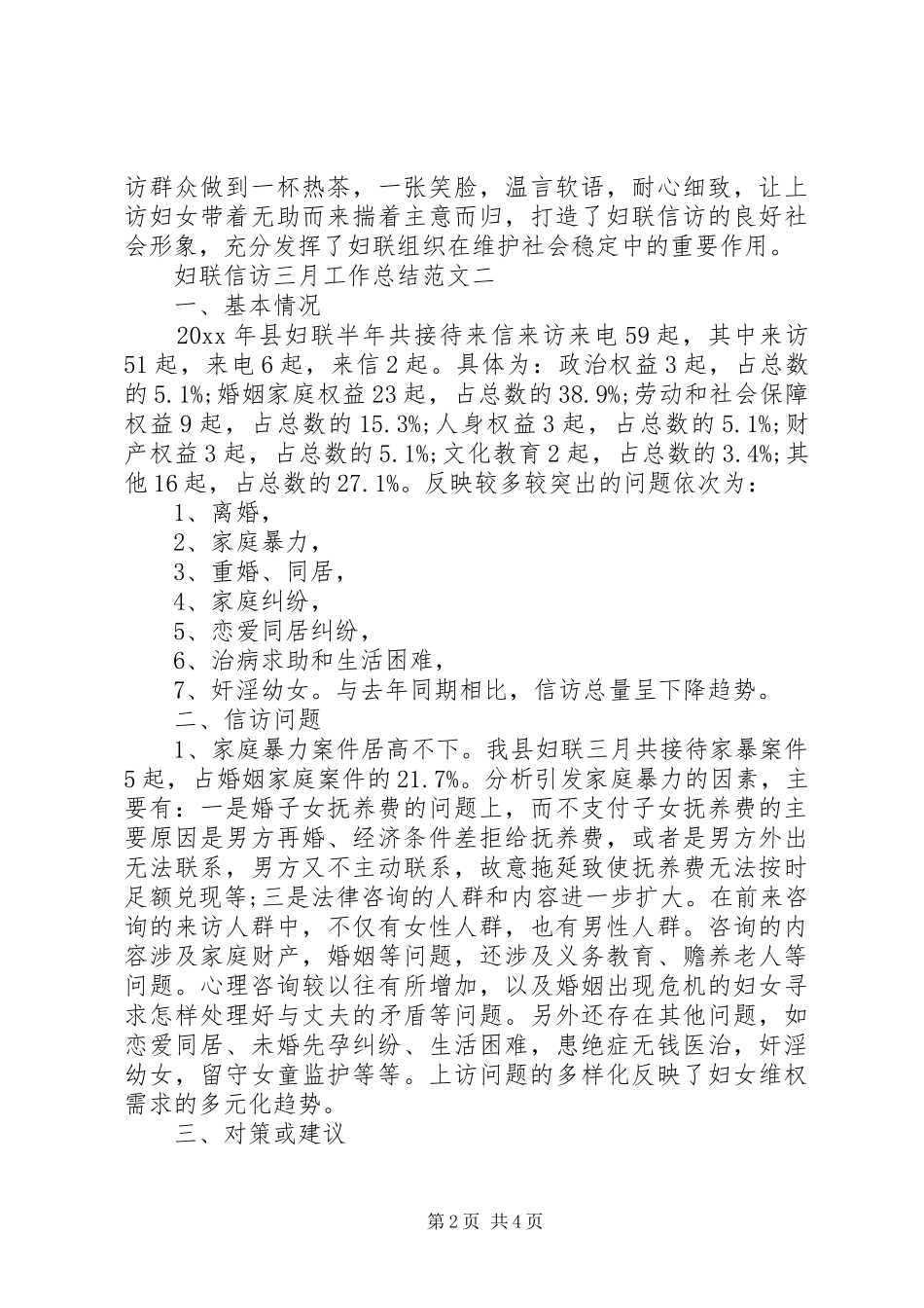 妇联信访三月工作总结_第2页