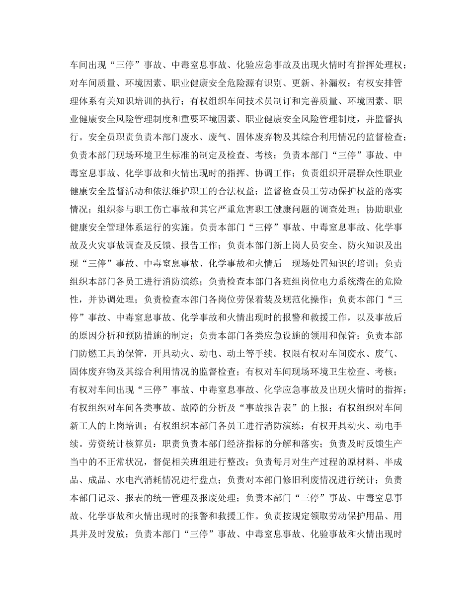 《安全管理制度》之职业健康安全、环境管理组织机构与职责 _第2页