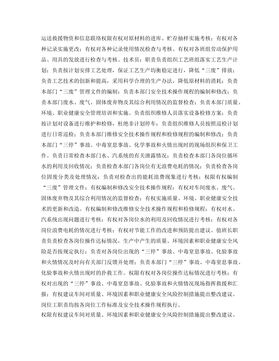 《安全管理制度》之职业健康安全、环境管理组织机构与职责 _第3页