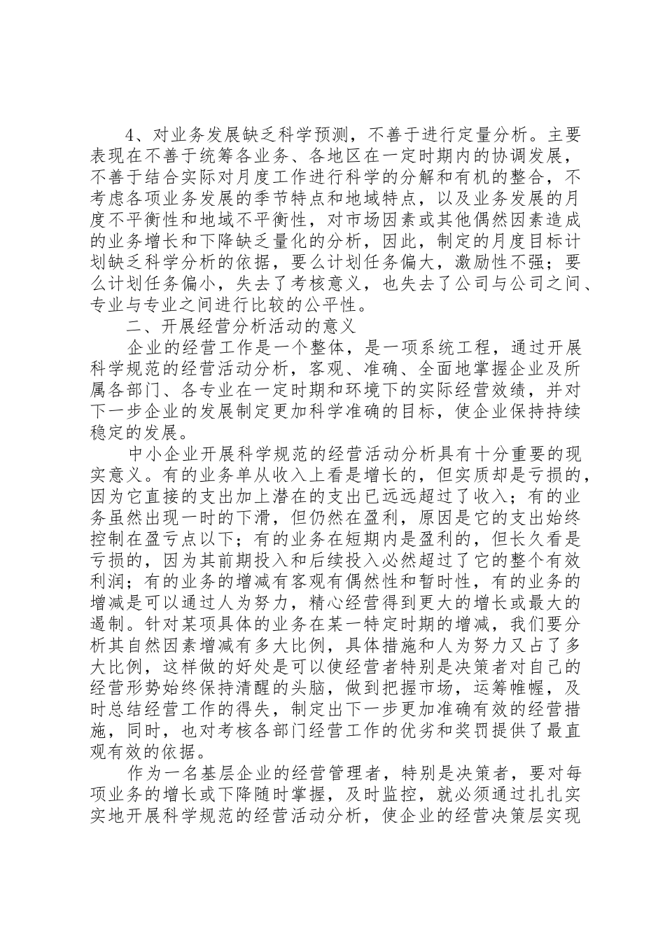 经营分析会议的作用、要求、意义_第2页