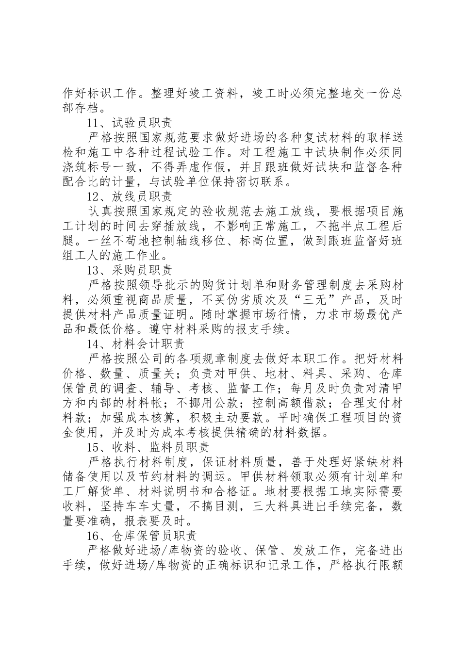 对项目部的管理规章制度的建议2 (4)_第3页