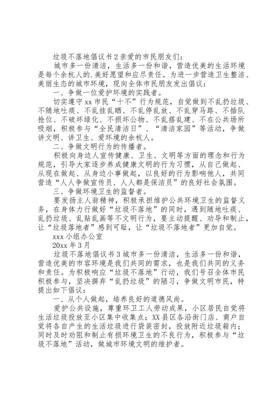 垃圾不落地倡议书范文_第2页