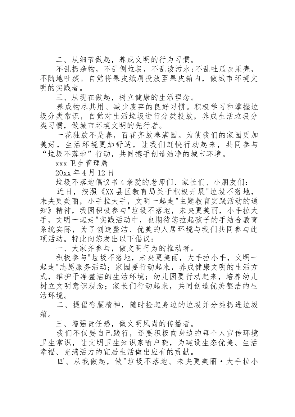 垃圾不落地倡议书范文_第3页