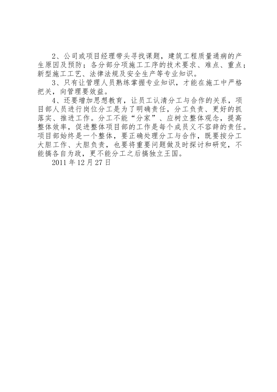 对项目部的管理规章制度的建议2 (3)_第2页