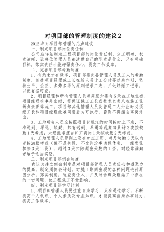 对项目部的管理规章制度的建议2 (3)