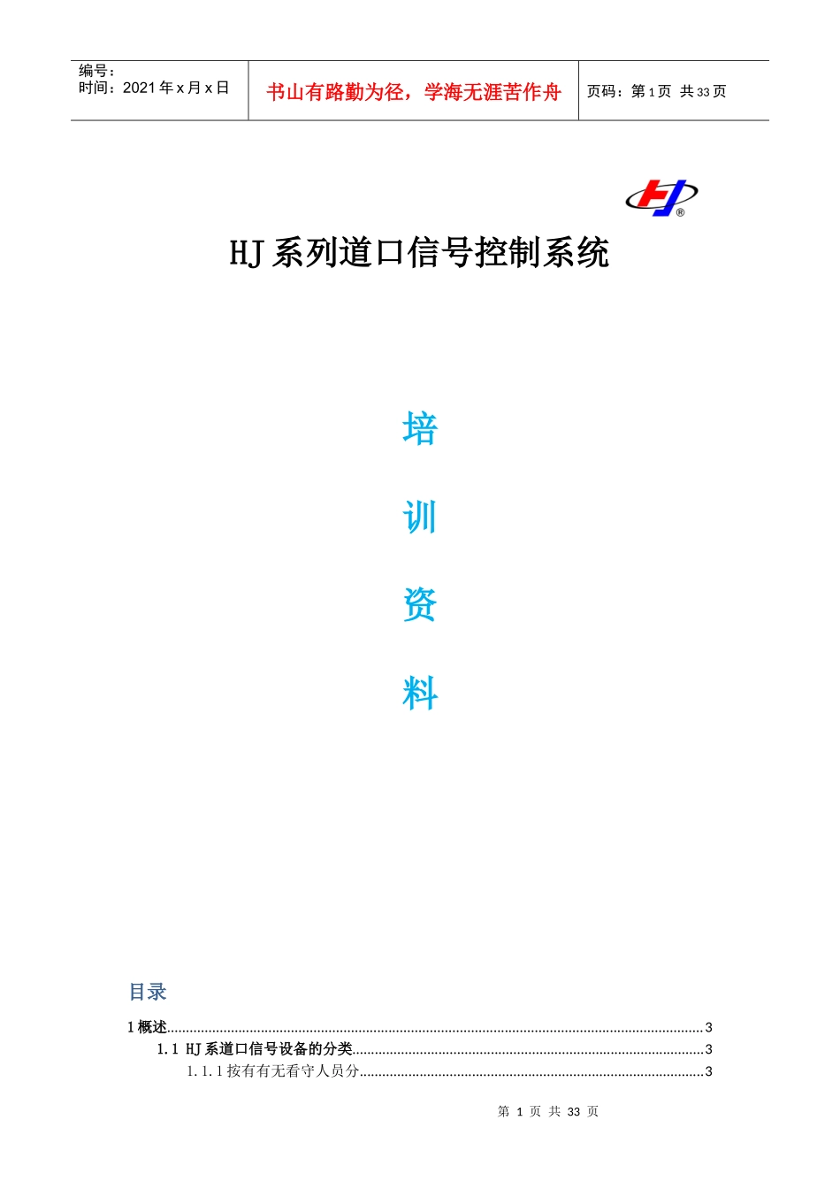 铁路道口培训资料_第1页