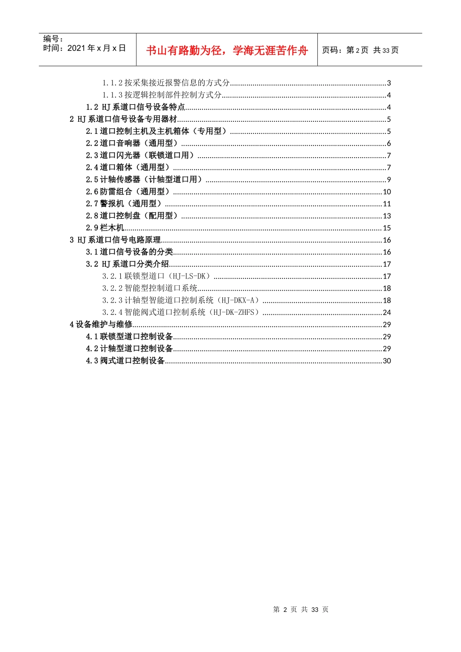 铁路道口培训资料_第2页