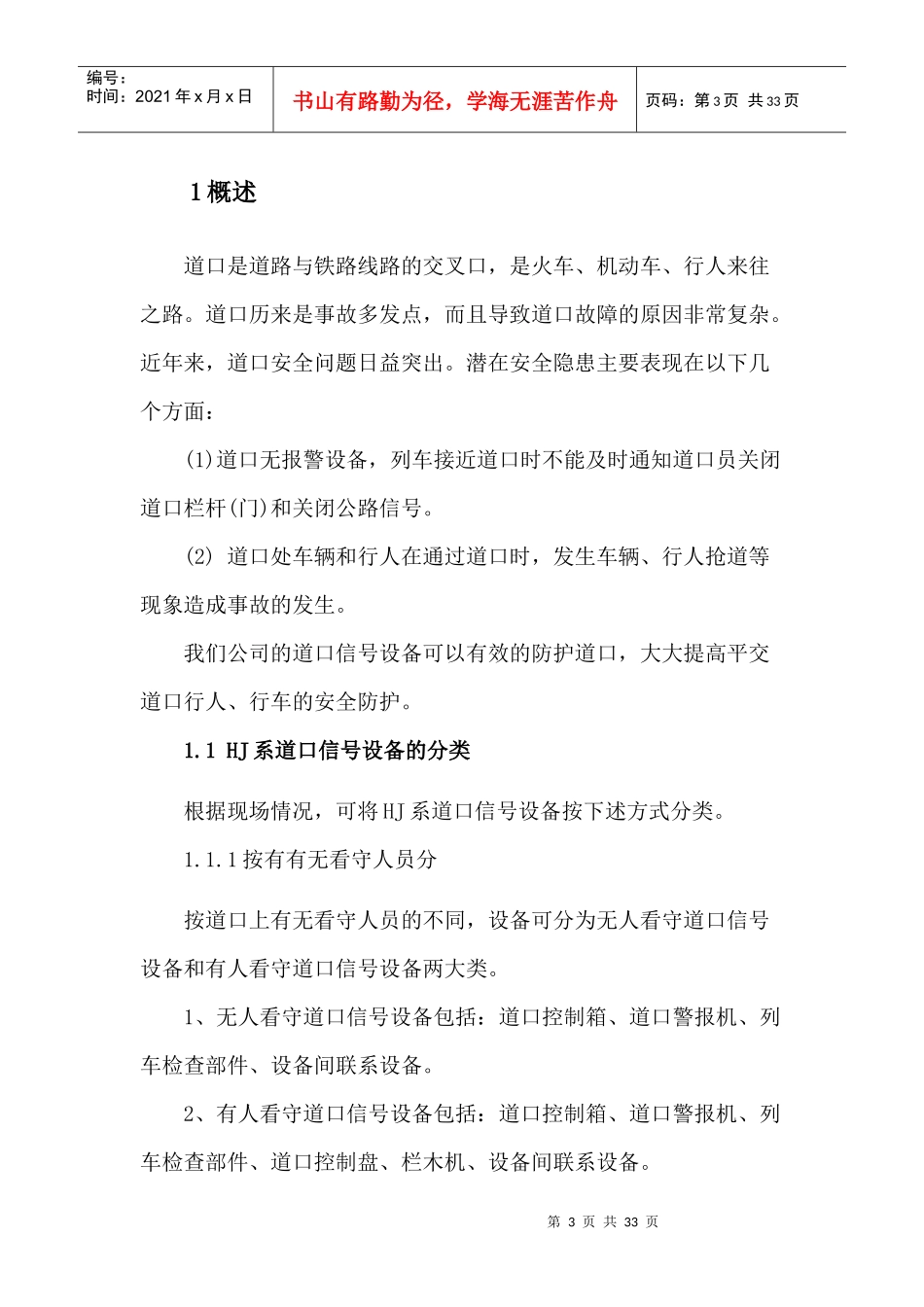 铁路道口培训资料_第3页