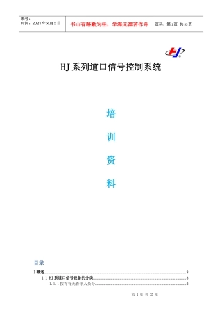 铁路道口培训资料