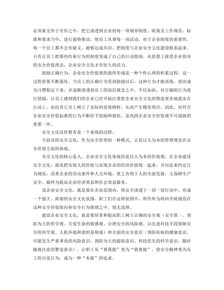 《安全文化》之论安全文化宣传教育 _第2页