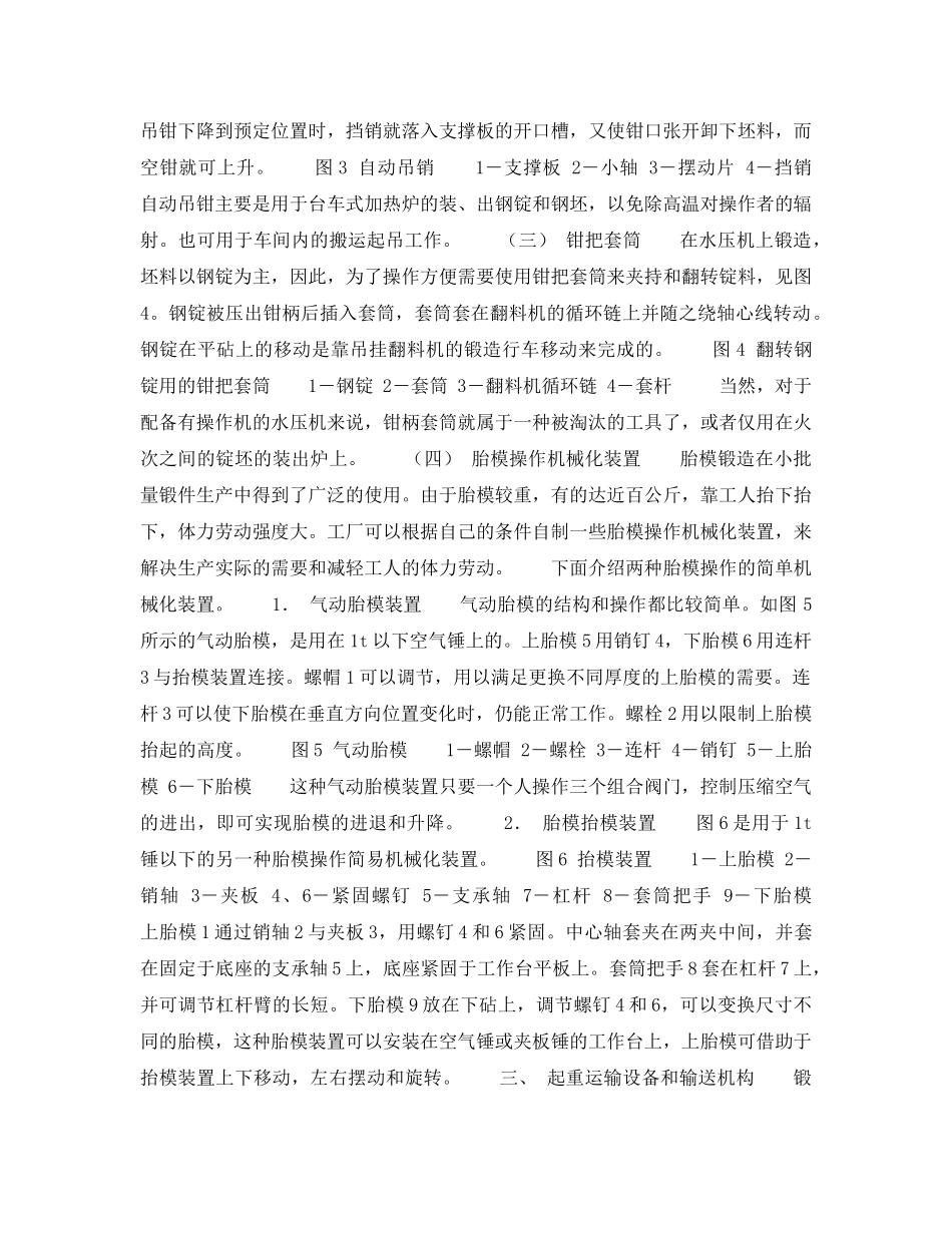 《安全技术》之锻造车间的机械化 _第2页