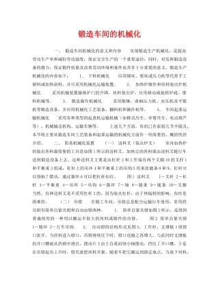 《安全技术》之锻造车间的机械化 