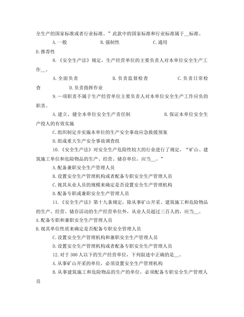 《安全教育》之《安全生产法及相关法律知识》模拟试题（二） _第2页