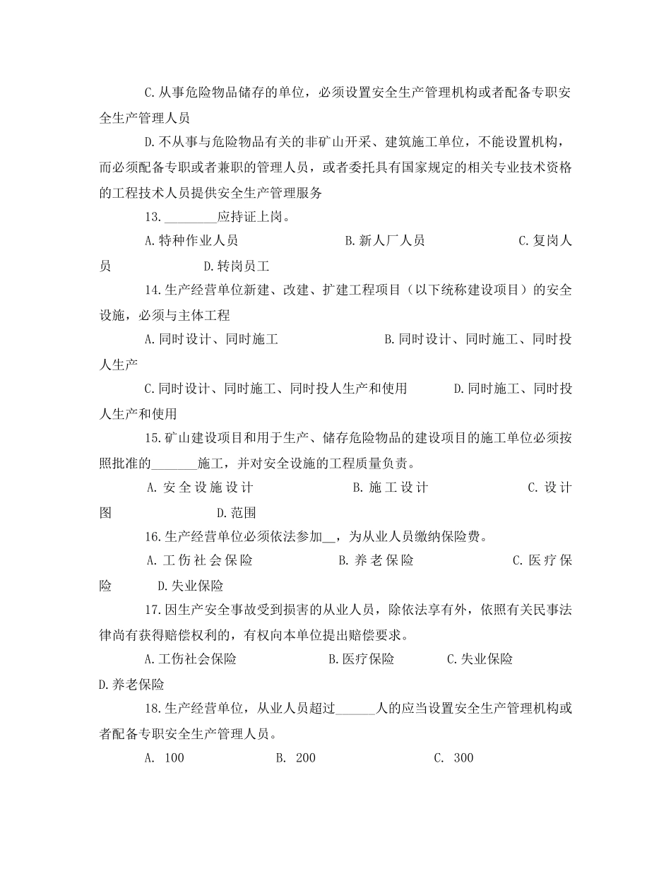 《安全教育》之《安全生产法及相关法律知识》模拟试题（二） _第3页