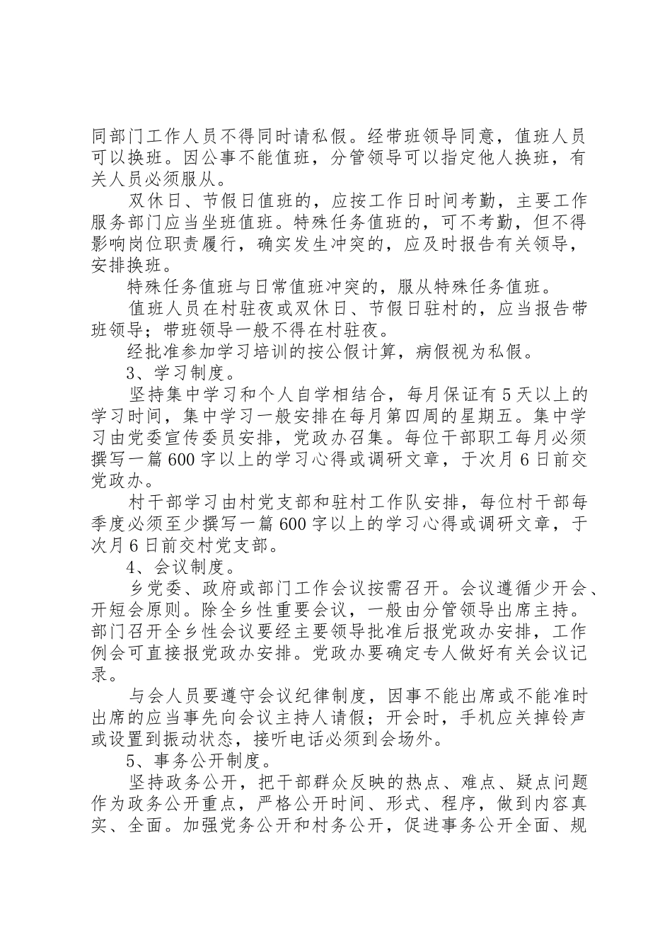 乡镇社区教育中心工作规章制度(精) _第2页