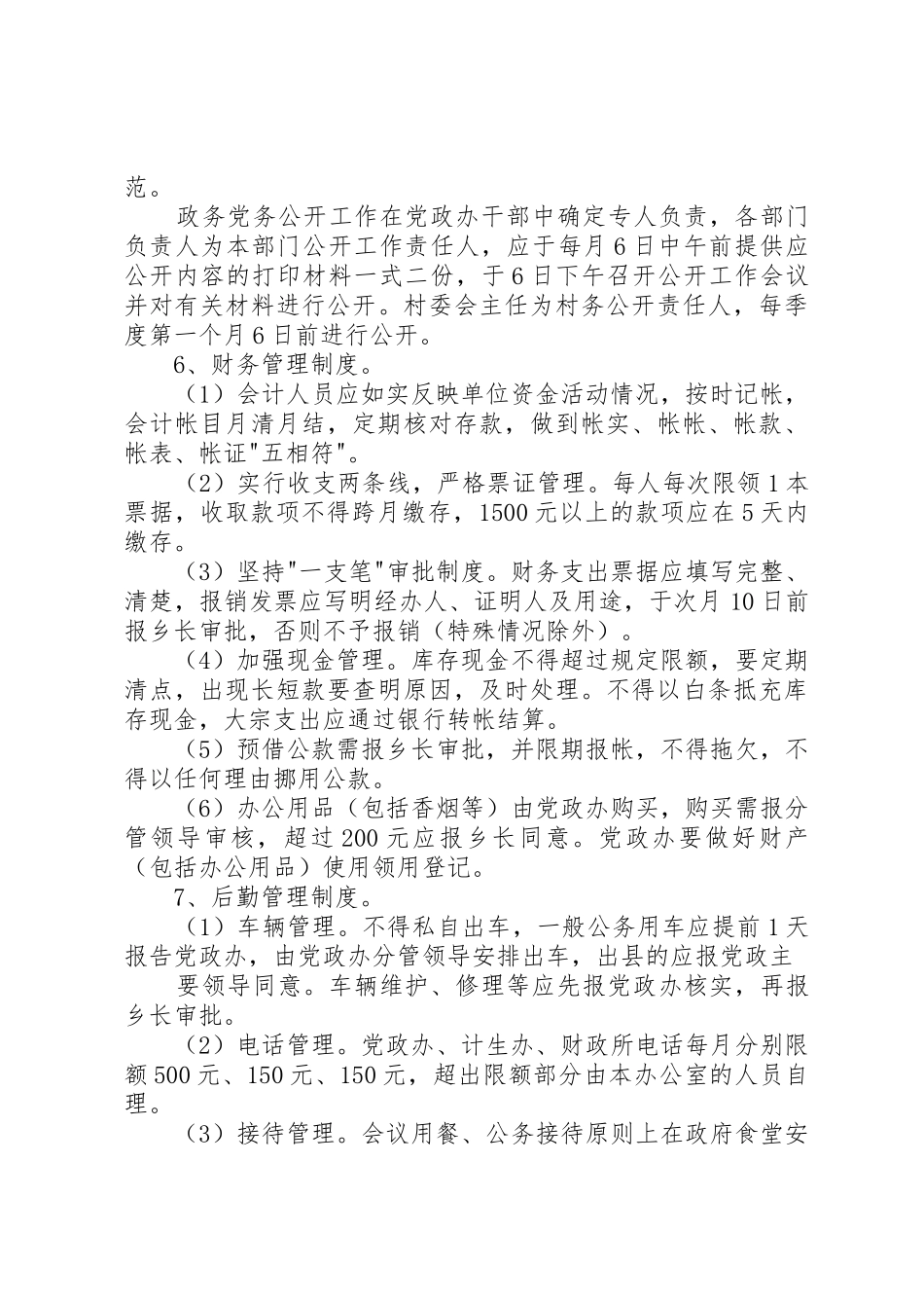 乡镇社区教育中心工作规章制度(精) _第3页