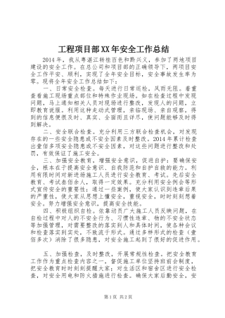工程项目部XX年安全工作总结