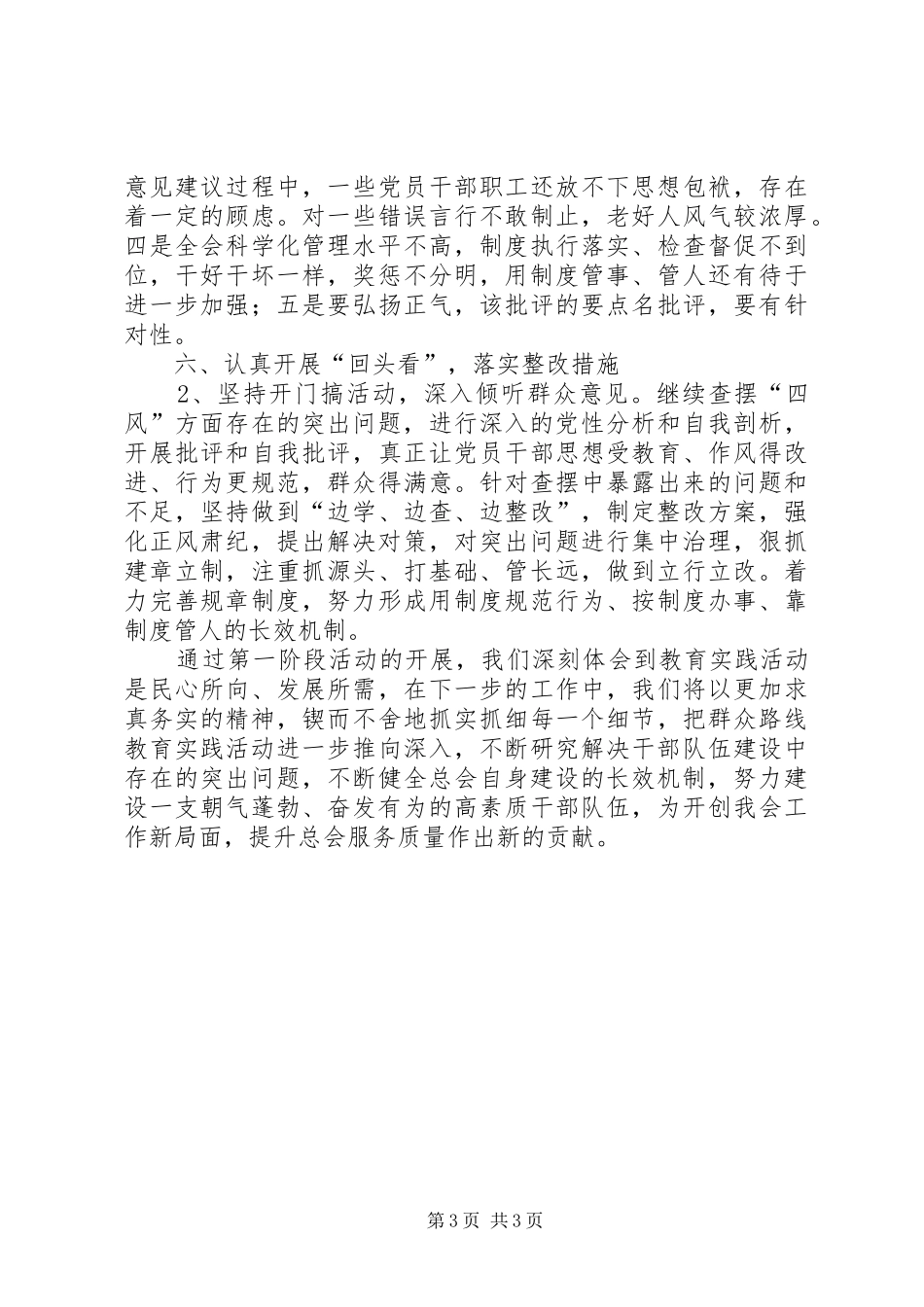 慈善总会群众路线教育活动第一阶段总结_第3页