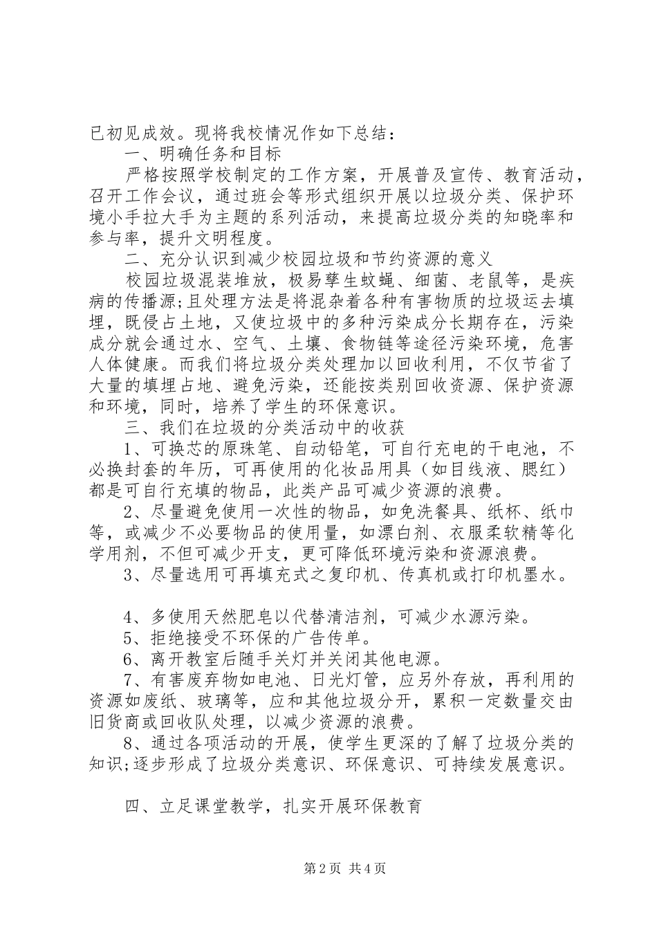 关于开展垃圾分类主题活动总结3篇总结汇报_第2页