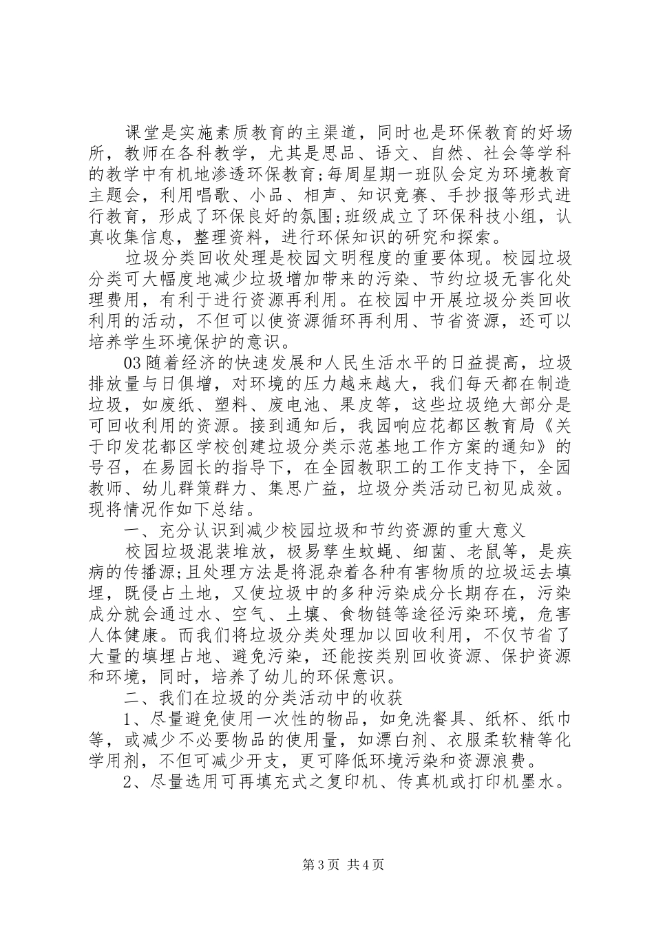 关于开展垃圾分类主题活动总结3篇总结汇报_第3页