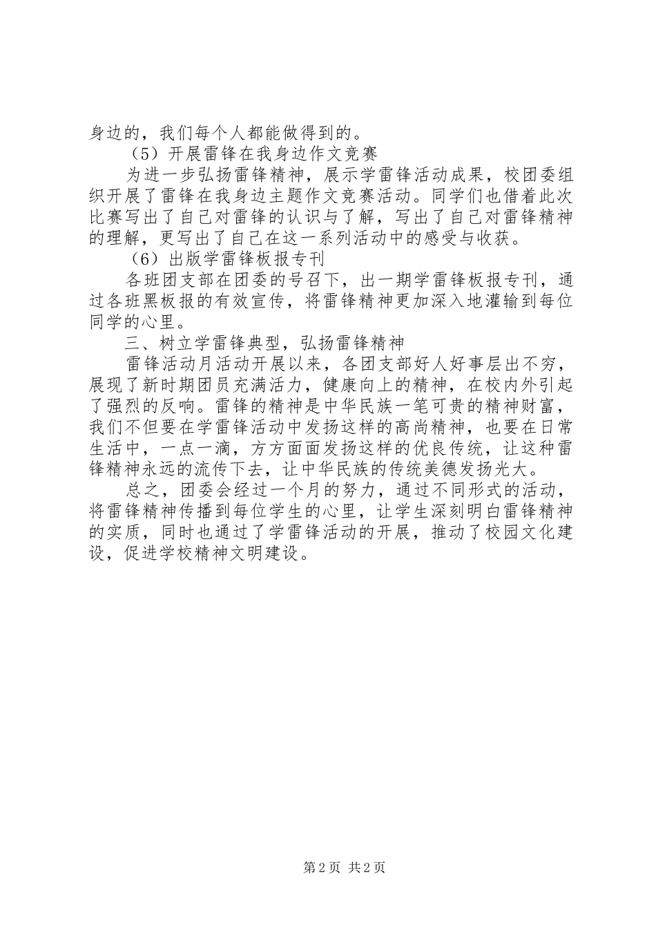 宝莲中学团委学雷锋活动总结_第2页