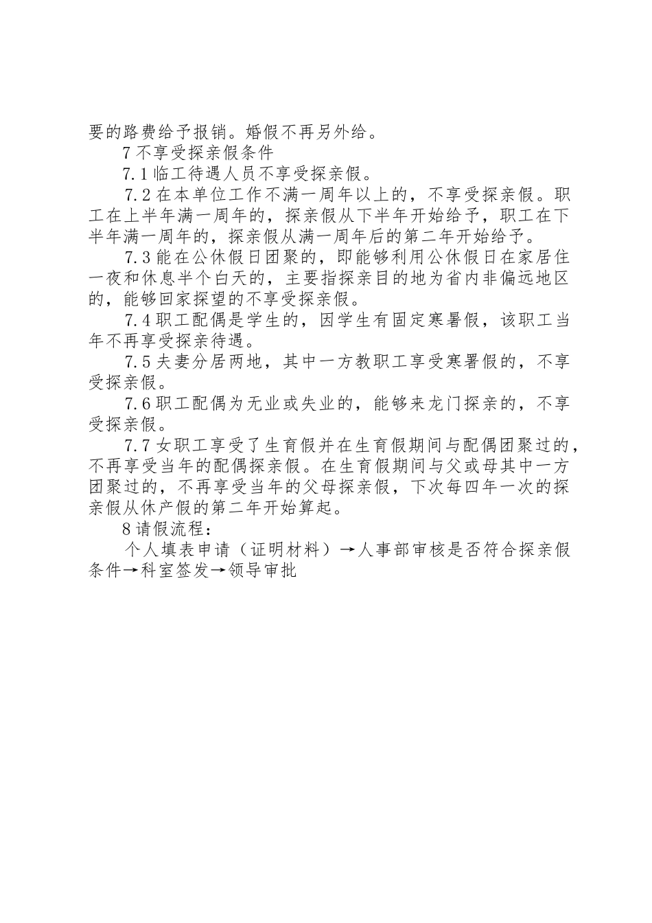 社区医院医院职工管理规章制度细则_第3页
