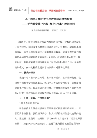 张淮江 汪文华：基于网络环境的中小学教师培训模式探索