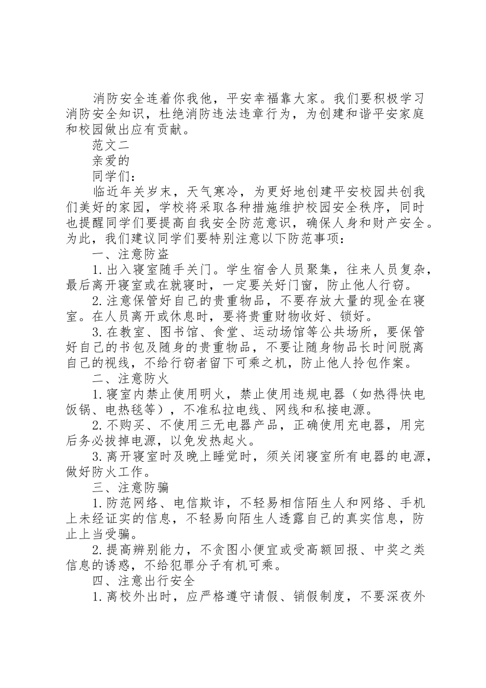 20XX年冬季校园消防安全倡议书范文大全范本_第2页