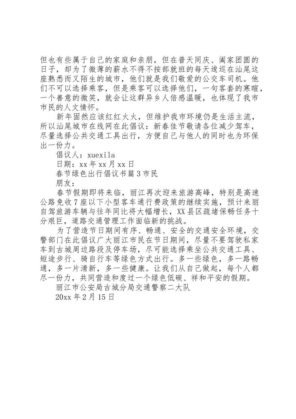 春节绿色出行倡议书范文 (2)_第2页