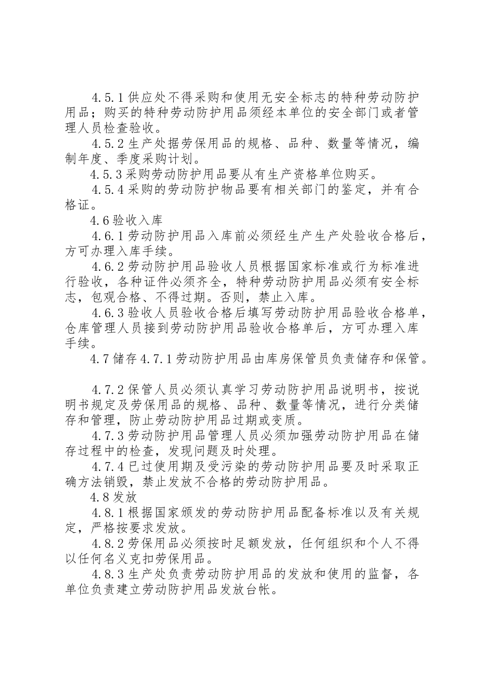 —防护用品管理规章制度细则_第2页