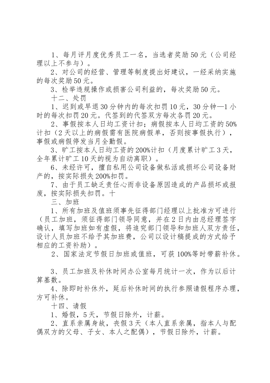 小型公司规章规章制度细则_第2页