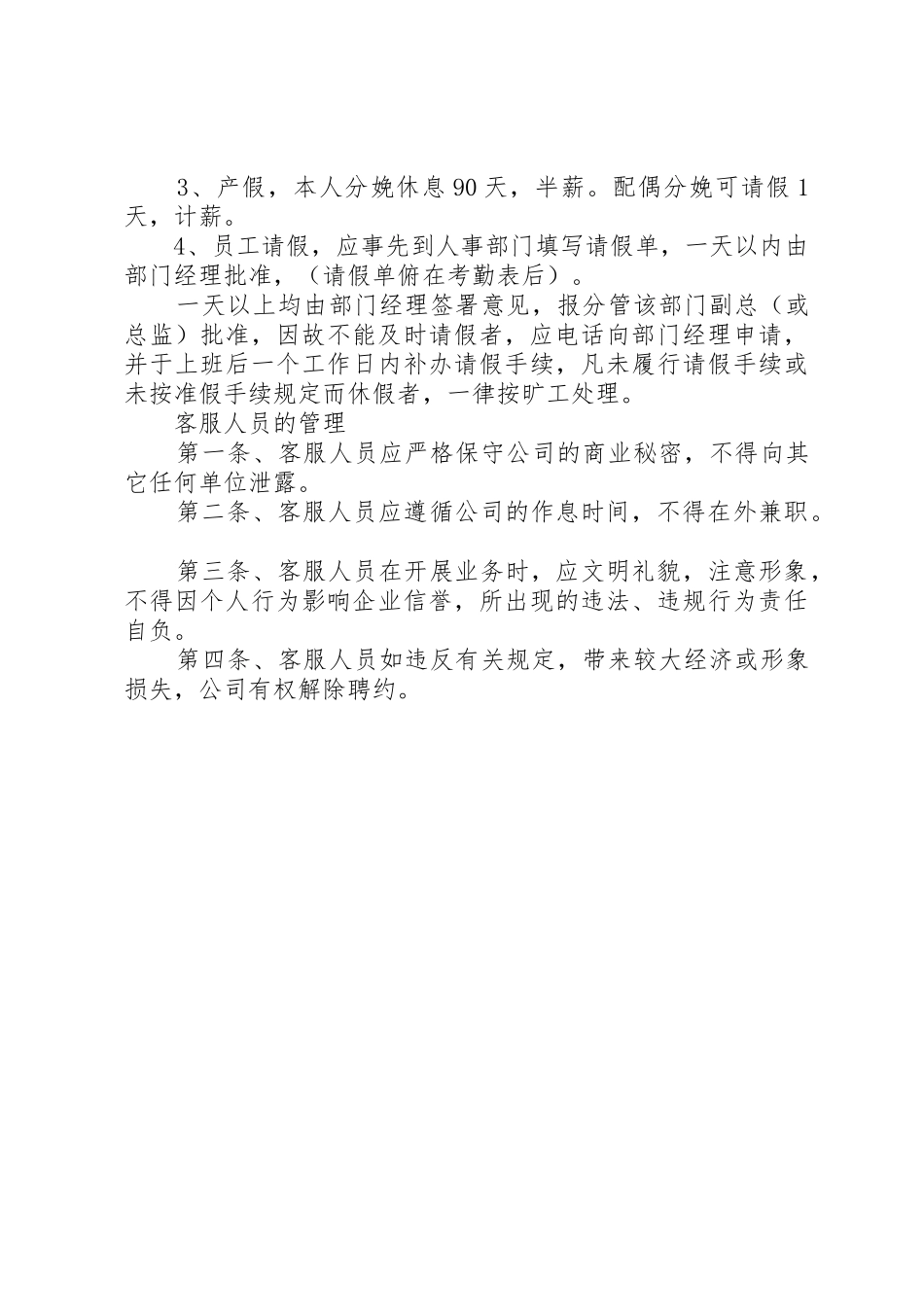 小型公司规章规章制度细则_第3页