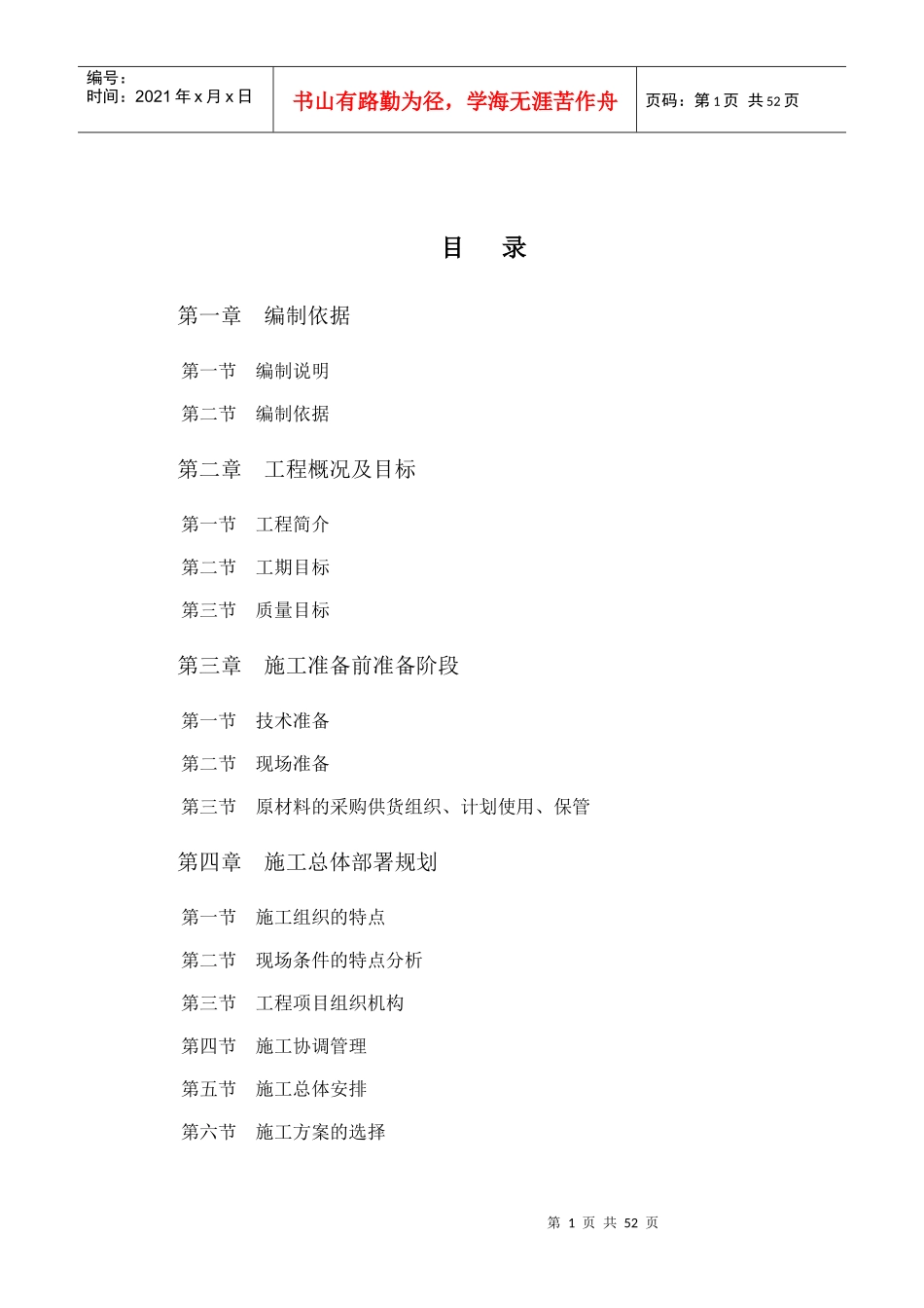 施工计划培训资料_第1页