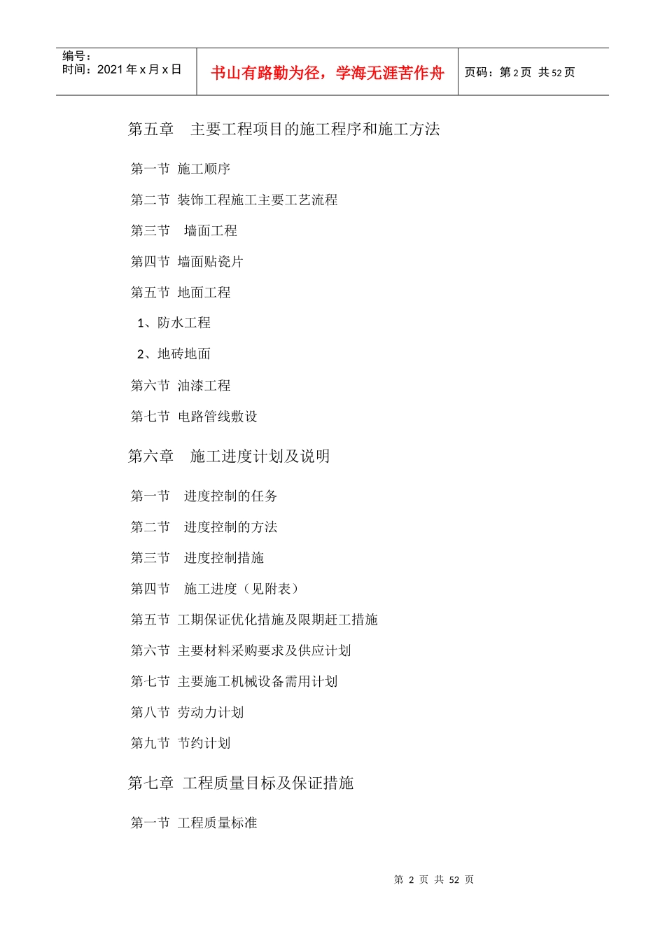 施工计划培训资料_第2页