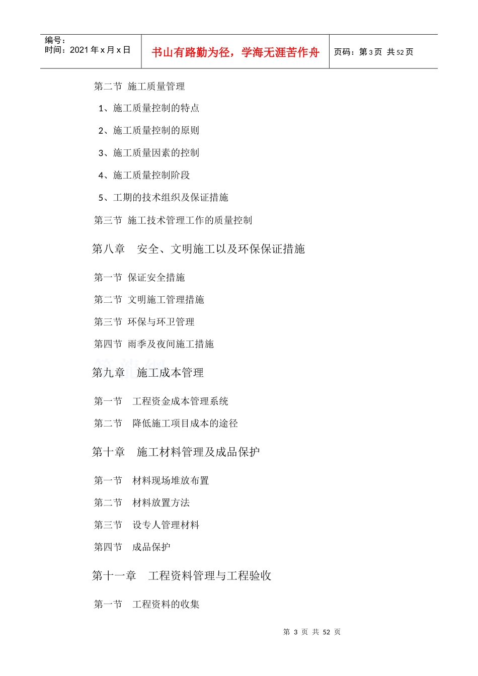 施工计划培训资料_第3页